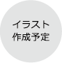 ニュース