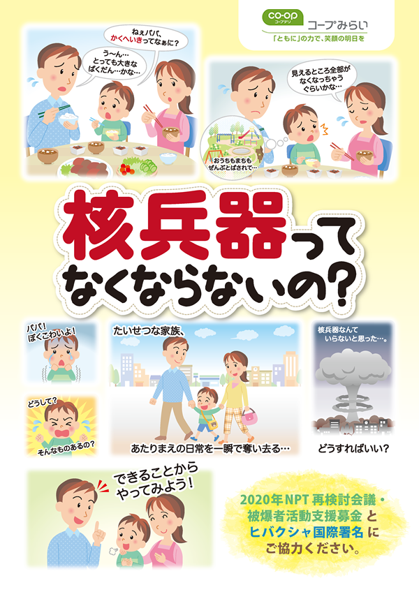 ヒバクシャ国際署名用紙イメージ