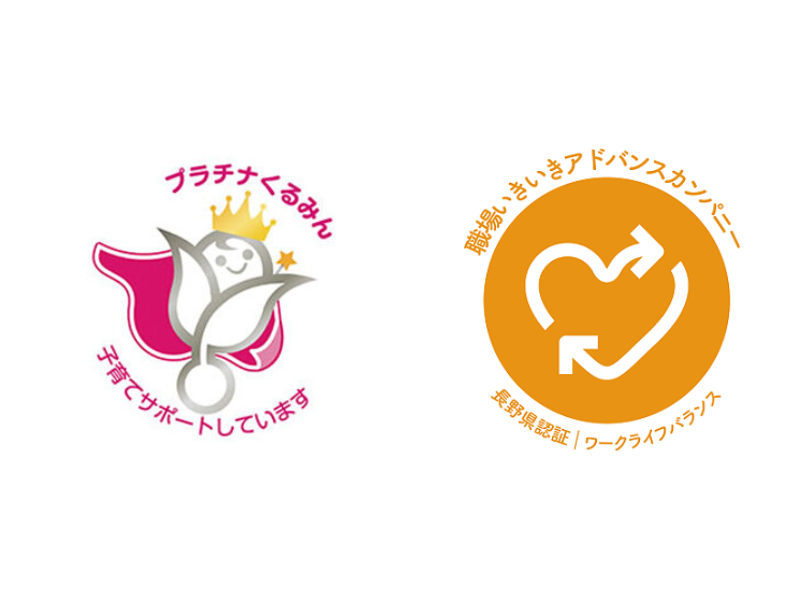 プラチナくるみんと職場いきいきアドバンスカンパニーのマークと職場いきいきアドバンスカンパニー認証マーク