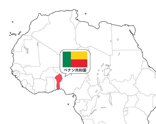 ベナン共和国について【ハッピーミルクプロジェクト】　