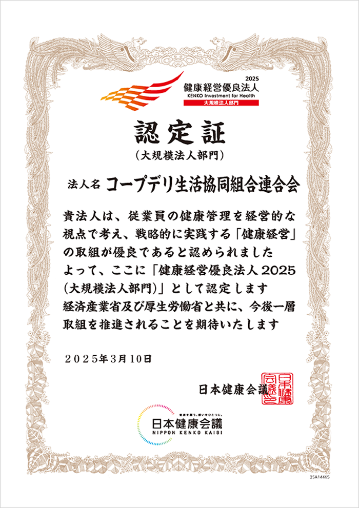 健康宣言 宣言証