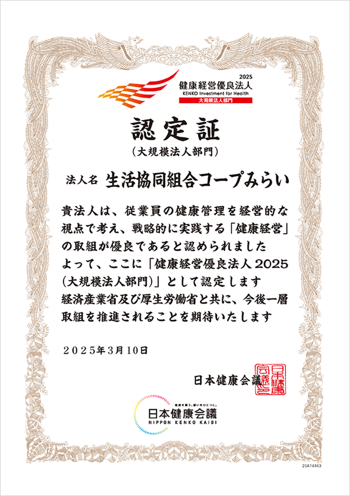 健康宣言 宣言証