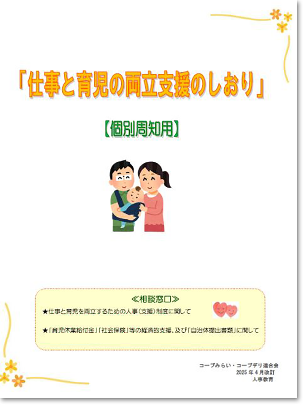 育児支援のしおりの画像