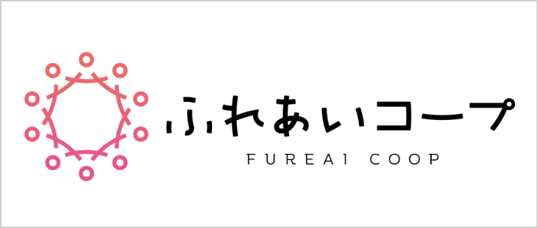  社会福祉法人「ふれあいコープ」のロゴ