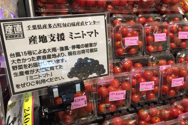 当時店頭販売した野菜（ミニトマト）