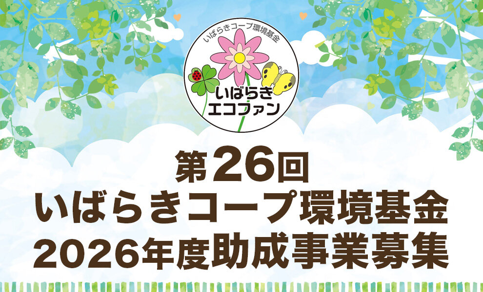 未来の地球環境を守るために