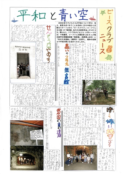 コープぐんまの平和の取り組み