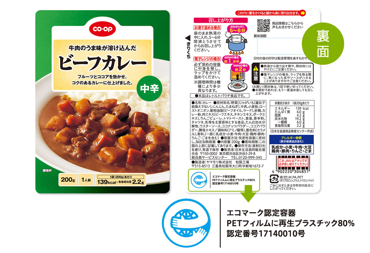 CO・OP国際具材のビーフカレーの写真