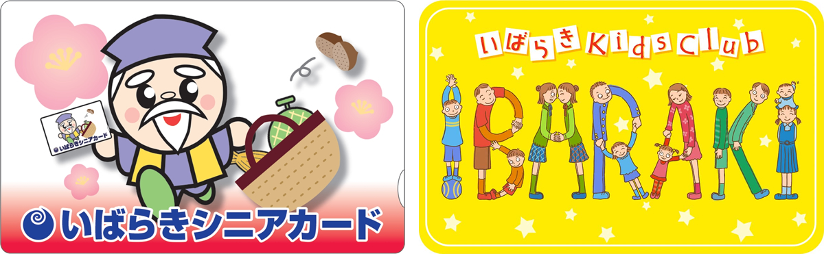 シニアカードといばらきKidsclubカードの写真