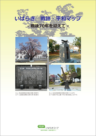 平和マップ