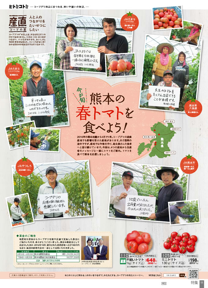 宅配の復興応援企画の紙面の写真