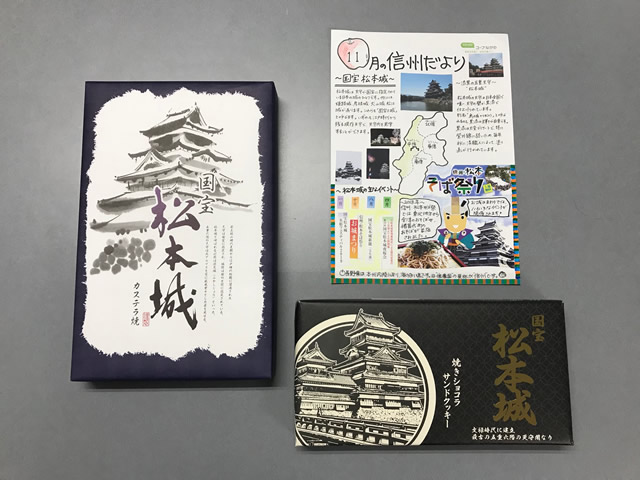 長野県の銘菓とおたよりの写真