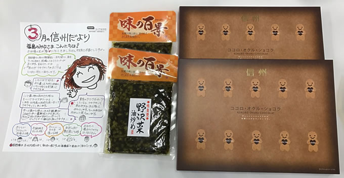 長野県の銘菓とおたよりの写真