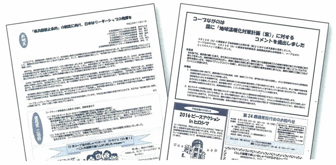 組合員広報紙「Sociaインフォメーション コピス」のイメージ