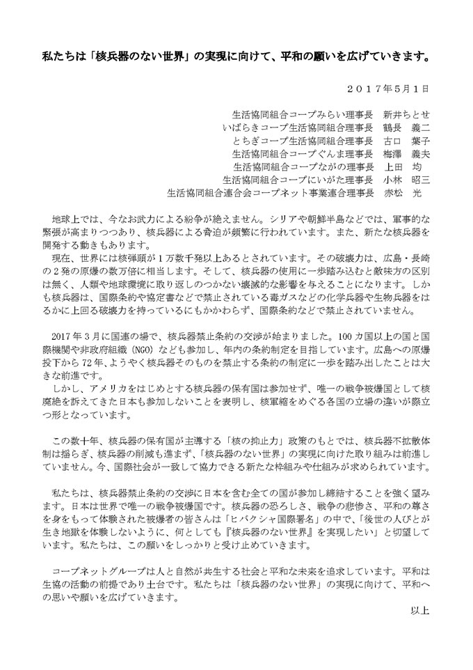 理事長連名の声明
