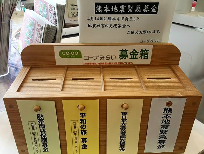 店頭の募金箱の写真