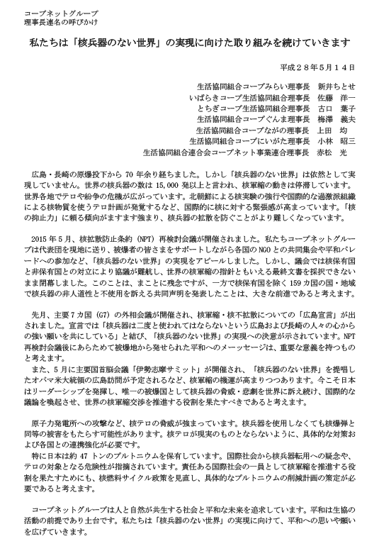 理事長連名の声明