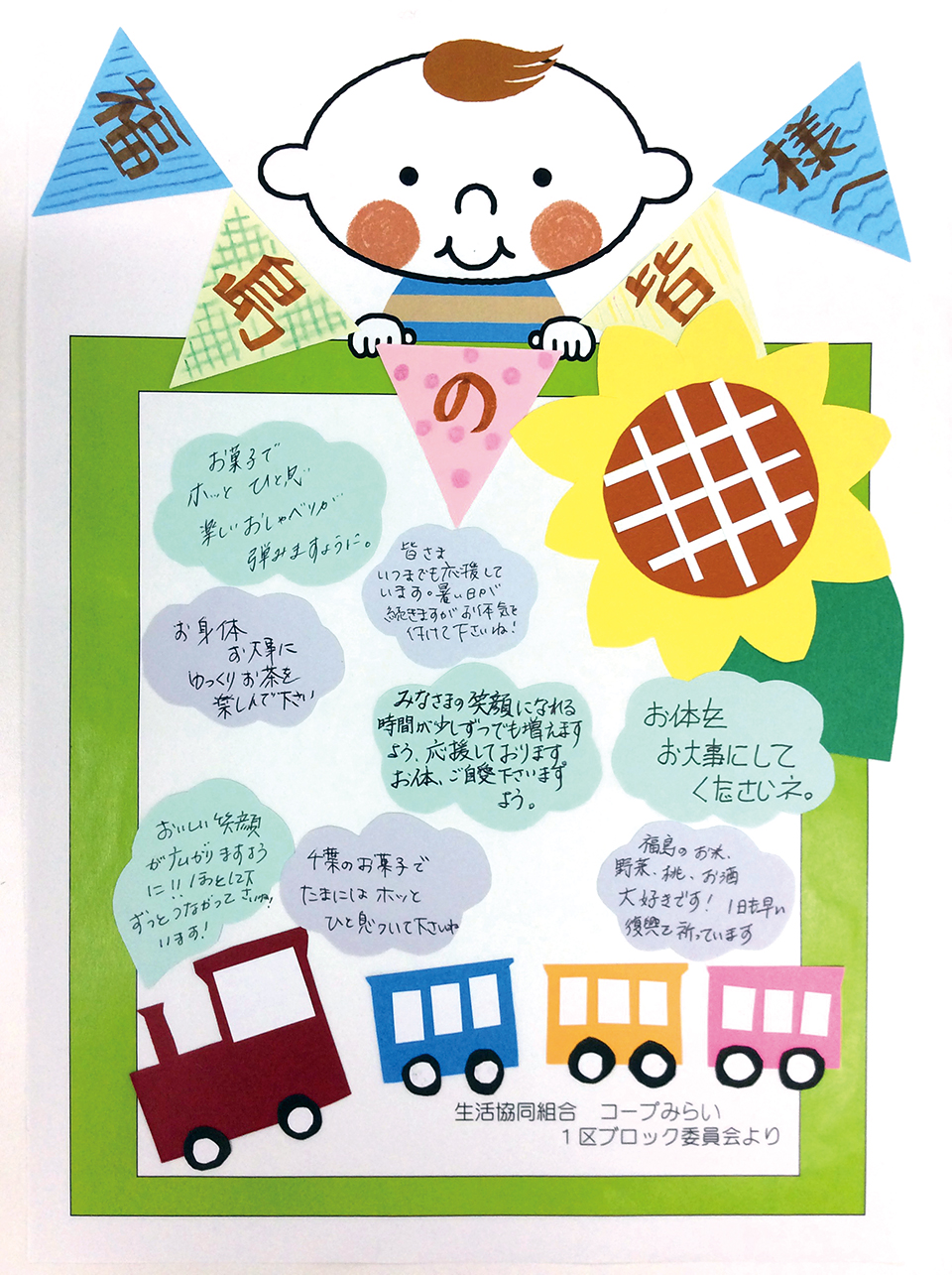 ふれあい喫茶(サロン)にお届けしているメッセージ