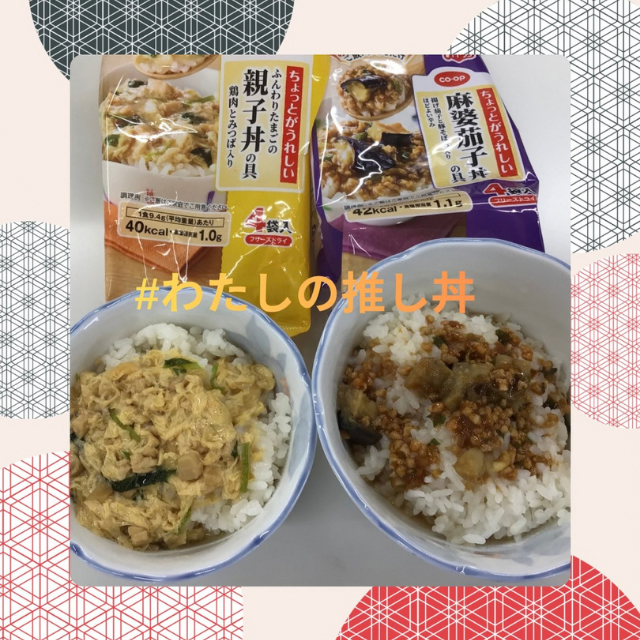 投稿された推し丼の写真