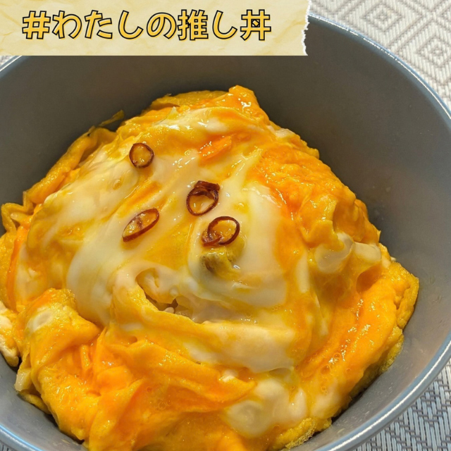 投稿された推し丼の写真
