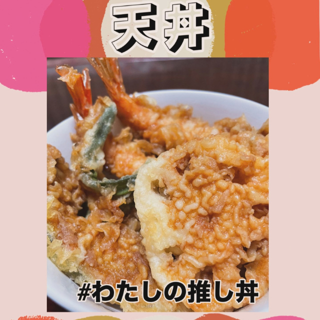 投稿された推し丼の写真