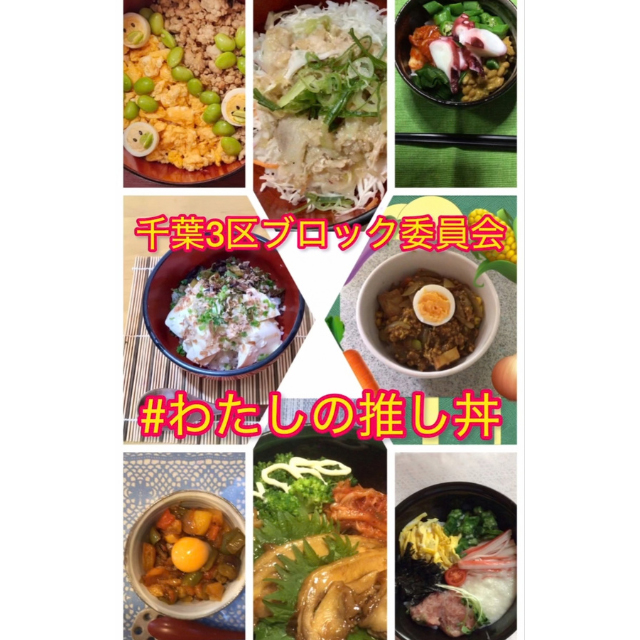 投稿された推し丼の写真