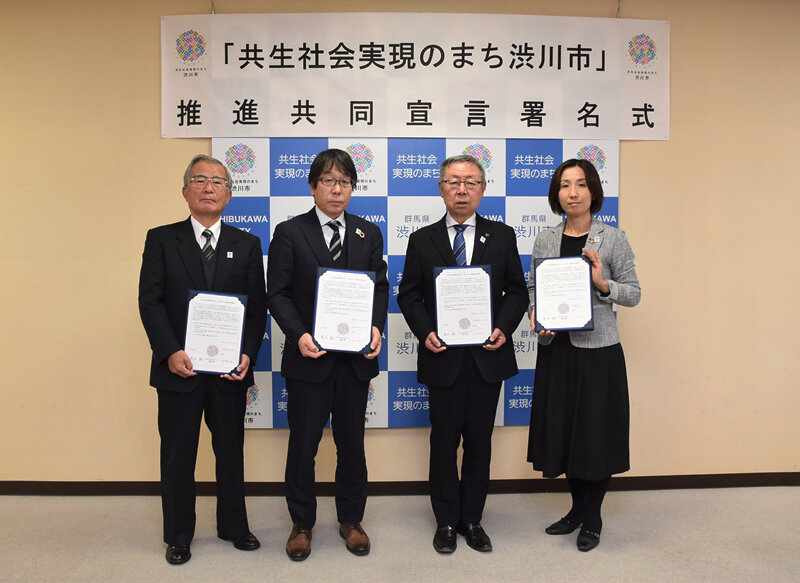 「共生社会実現のまち 渋川市」推進共同宣言署名式の様子
