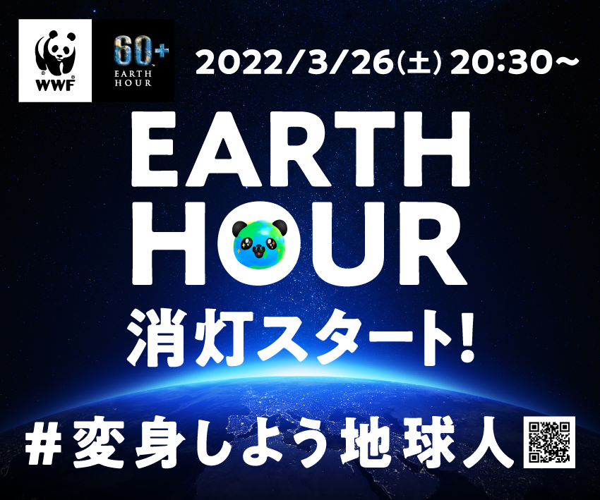 EARTH HOUR2022