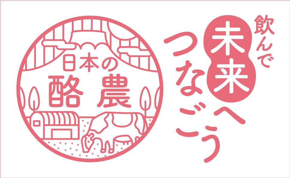 「飲んで 未来へつなごう 日本の酪農」応援キャンペーン 　プロモーション展開とあわせ、組合員への情報発信を進めます