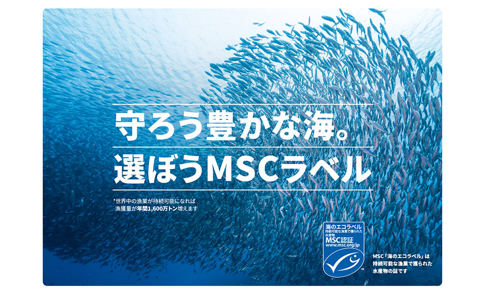 MSCが主催する「守ろう豊かな海。選ぼうMSCラベル」キャンペーンのお知らせ