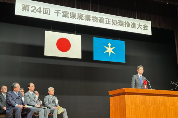 千葉県廃棄物適正処理推進大会の功労者表彰式典