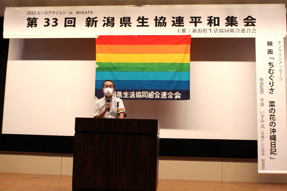 第33回新潟県生協連平和集会が開催されました