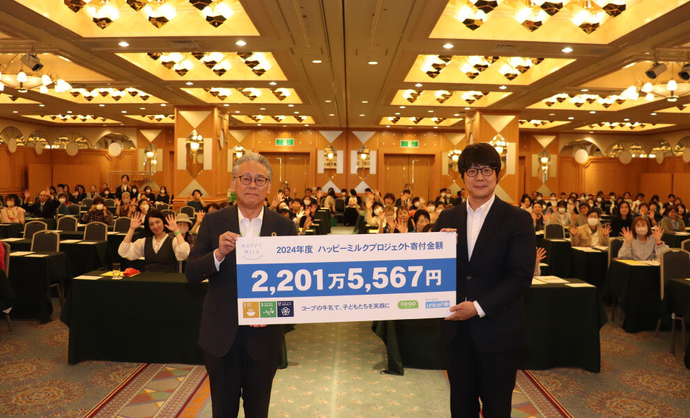 2024年度ハッピーミルクプロジェクト寄付金贈呈式を開催しました