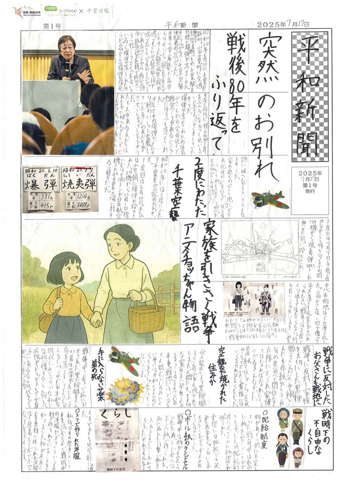平和新聞の画像