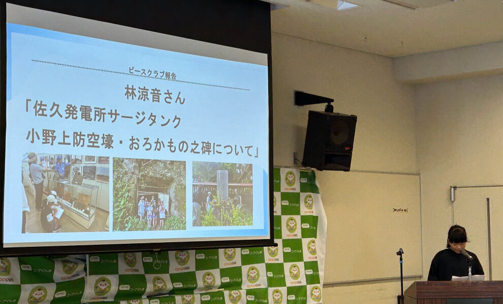 2025年度ピースアクション報告会を開催しました