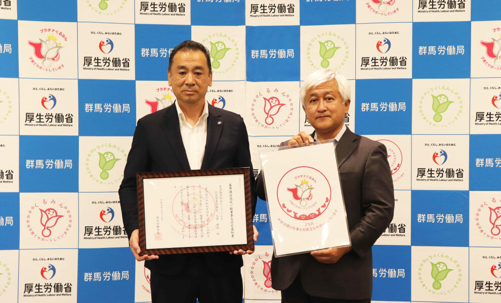 コープぐんまが子育てサポート企業として「プラチナくるみんプラス認定」を交付されました