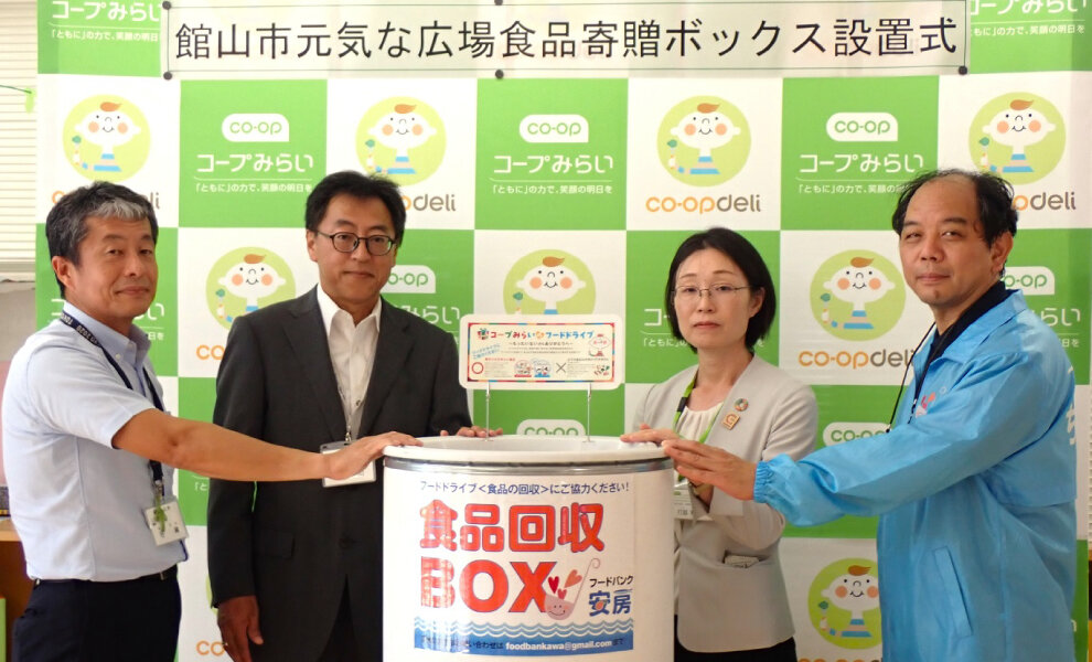 地域と連携した生活困窮者支援と食品ロス削減　子育て支援施設「館山市元気な広場」でフードドライブを開始