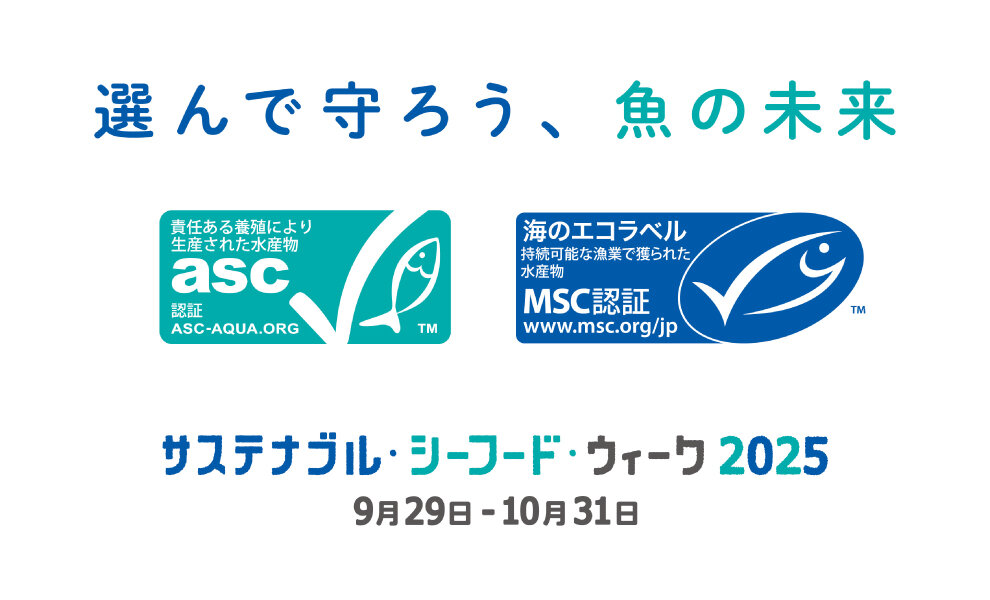 MSCとASCが「サステナブル・シーフード・ウィーク2025」キャンペーンを開催中