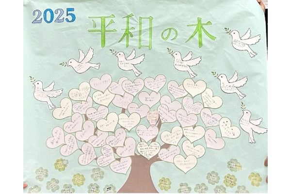 平和の木