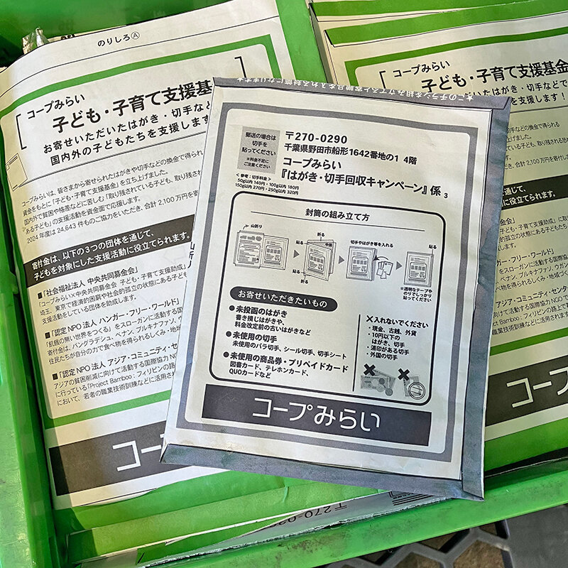 はがき・切手回収キャンペーンで集まった封筒の写真