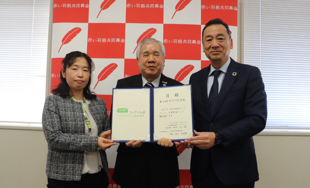 2025年度「はがき・切手回収キャンペーン」寄付金贈呈式