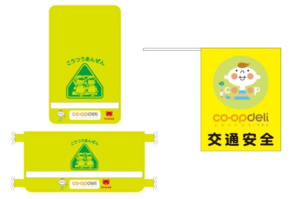 ランドセルカバーと横断幕のイメージ