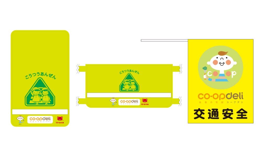 千葉県、埼玉県、東京都の学校306校に「交通安全ランドセルカバー」23,324枚を寄贈