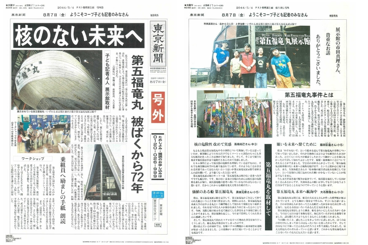 当日完成した平和新聞