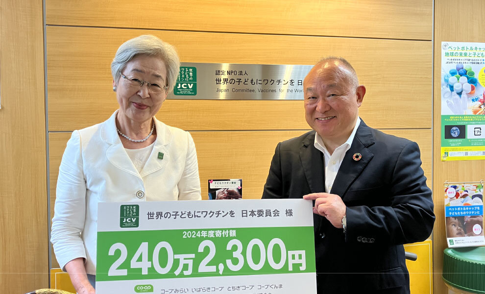 「認定NPO法人 世界の子どもにワクチンを 日本委員会」へ240万2,300円を贈呈しました