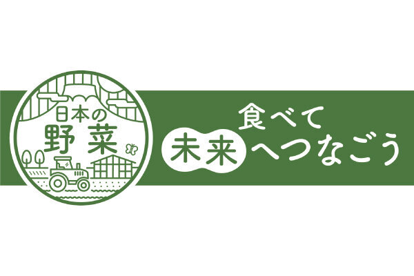 食べて未来へつなごう