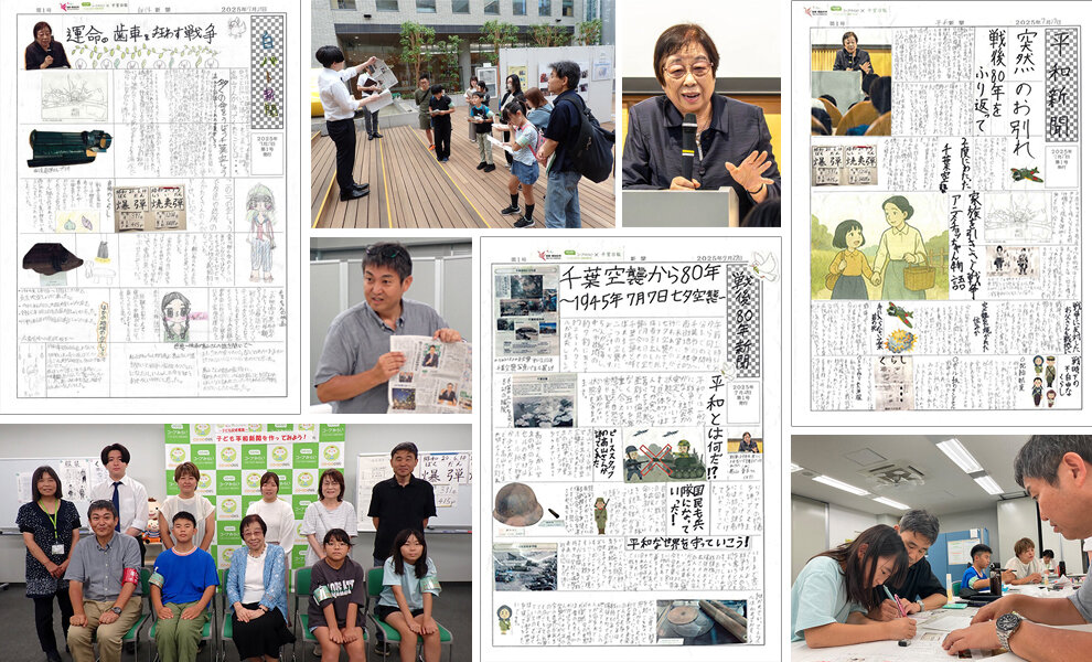 【千葉エリア】平和新聞をつくってみよう　子どもたちがつくった新聞を紹介します