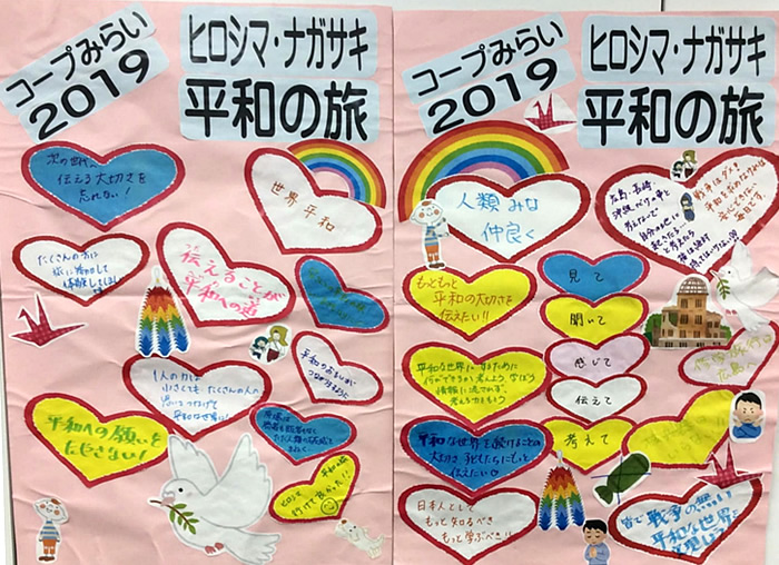 伝えていきたい平和の思いをまとめた内容の写真