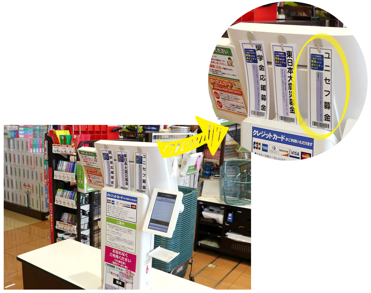 コープみらいのお店のレジでの募金の写真